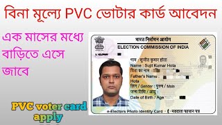 How to apply PVC voter card in 2024 PVC ভোটার কার্ড আবেদন করবেন কিভাবে। [upl. by Amimej]