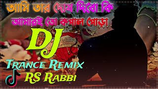 DJ Gan Ami Tar Dos Dibo Ki Dj TikTok Tending DJ Remix Song Bangla New Sad Remix😭😞😭DjKingRsRabbi1 [upl. by Tzong99]