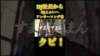 謝罪の嵐🫨【レペゼン】dj社長 djふぉいdjふぉい解雇レペゼンレペゼンフォックス djshacho [upl. by Orabel]