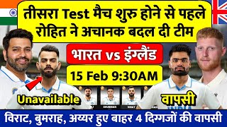 India vs England 3rd Test Match Confirm Playing 11  IND vs ENG 3rd Test Match Final Playing 11 [upl. by Cymbre]