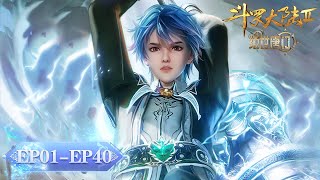 ENG SUB《斗罗大陆2绝世唐门》EP01 EP40 合集｜佼佼战魂锤，巍巍昊天宗！ Soul Land 2 The Peerless Tang Clan  腾讯视频  动漫 [upl. by Ttennaej]