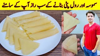 Samosa Patti Recipe By ijaz Ansari  Samosa Patti Banane Ka Tarika  Homemade Samosa amp Roll Patti [upl. by Repotsirhc922]