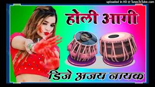 Holi Age Dj Remixer Songs hifi Dholki Mix Song Dj Remixer Dj Ajay Nayak UP 84 [upl. by Oralie]