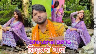 Niva yadav 88 tiktok song video Dhirubhai 9076 new video  new maithili comedy video  Dhirubhai [upl. by Trici148]