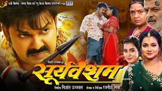 Pawan Singh  Sooryavansham  Astha Singh  सूर्यवंशम  New Bhojpuri Movie 2024 [upl. by Leund]