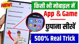 Mobile App Hide Kaise Kare  App Ko Kaise Chupaye  How To Hide App  Game Hide Kaise Kare  2024 [upl. by Angelique]