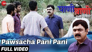 Pawsacha Pani Pani  Full Video  Pani Bani  Makrand Anaspure amp Teja Deokar  Atul Dive [upl. by Sherurd]