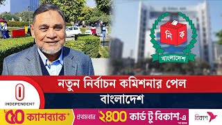 দেশে নতুন সিইসি নির্বাচন নিয়ে যা জানালেন  Election Commission  Independent TV [upl. by Greggory473]