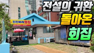 믿을 수 없는 최고로 충격적인 횟집 [upl. by Nwahsir]