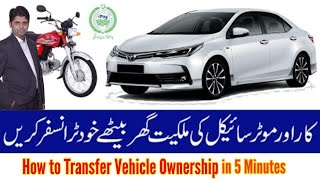 How to Transfer Vehicle Ownership at home Change Online Ownership of Car and Motor Bike in Urdu [upl. by Dante]