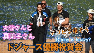 優勝祝賀会の大谷さん家族が素敵だった♡真美子さんトロフィーと一緒に記念撮影⁉️デコピンは大谷さんでも重そうだった𐤔 [upl. by Puritan]