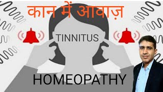 Tinnitus  कान में आवाज आना  Homeopathy Medicine for Tinnitus  Homeopathic Treatment By Dr Ramdeo [upl. by Ecirted]