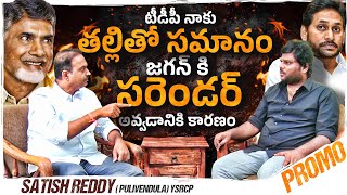 వెన్నుపోటు 20 Feat Nara Lokesh amp JrNtr  Pulivendula Satish Reddy Pure Mass Promo  KKWR  Bhala [upl. by Enamrahs]