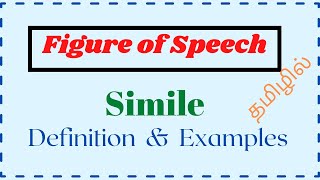 What is Simile Definition and Examples  Figure of Speech in Tamil  Learn English Grammar in tamil [upl. by Busch]