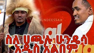 Maal Mallisaa  Haacaaluu Hundeessaa  New Hachalu Hundessa Album 2021 አጫሉ ሁንዴሳ አዲስ ሙሉ አልበም 2021 [upl. by Trip917]