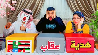 تحدي لا تختار الصندوق الخطأ ❌ من كل بلدان العالم 😳بسكوته بهدلنا 😭💔 [upl. by Ilatfen]