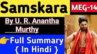 Samskara by U R Anantha Murthy Summary in hindiSamskara Novel by Anantha Murthy in hindiMEG14 [upl. by Atiuqrehs]