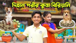 দিহান পরীর কুত্তা বিরিয়ানি  Dihan Porir Kutta Biriyani  Dihan New Natok  KS Toma [upl. by Araf]