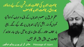 Rabwa Jamaat AhmadiyyaFull History part 2Chinab NagarRabwa Pakistan AhmadiyyaMessageofIslam [upl. by Schulein]