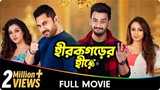 Hirokgorer Hire  Bangla Full Movie  Koushani Mukherjee Ayoshi Talukdar Bonny Sengupta Rony [upl. by Herrera]