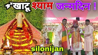 Khatu shyam Janma utsav 😍  Silonijan [upl. by Jobyna]