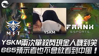 MFT vs FAK YSKM兩次單殺閃現金人醜到笑！665預示者也不會放看到中風！ 2022 PCS夏季賽精華 Highlights [upl. by Ennaihs]