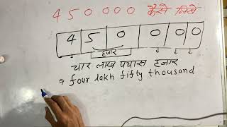 450000 Hindi Mein  450000 Kaise Likhate Hain  spelling  Hindi [upl. by Rednal]