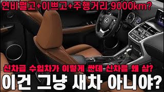 이건 그냥 새차 아니야 연비쩔고이쁘고주행거리 9000km 신차급 하이브리드 수입차가 이렇게 싼데 신차를 왜 삼 [upl. by Jareb432]