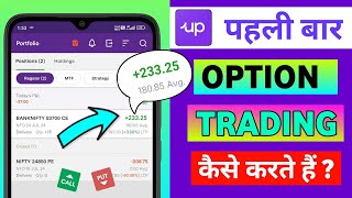 Upstox Me Option Trading Kaise Kare 2024  How to Trade Options in Upstox For Beginners [upl. by Ellinej633]