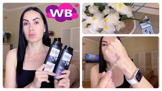 🛍️ Цена  КАЧЕСТВО 🔥 Wildberries  Макияж 💄 Уход за волосами  Отбеливание зубов 👄 [upl. by Esinert927]