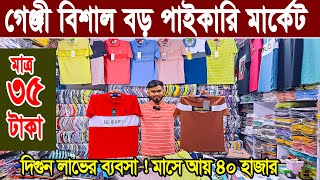 টি শার্ট হোলসেল মার্কেট  t shirt price in bangladesh 2024  গেঞ্জী মার্কেট t shirt wholesale market [upl. by Einal309]