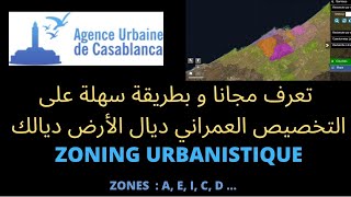 تعرف مجانا و بطريقة سهلة على التخصيص العمراني ديال الأرض ديالكZoning urbanistique Agence urbaine [upl. by Clapp366]