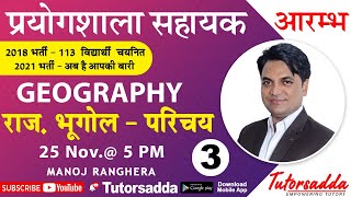 Lab Assistant  GEOGRAPHY  Rajasthan Geography  introduction  Part  3  BY MANOJ RANGHERA [upl. by Huskey]