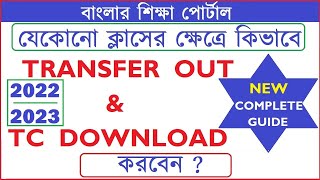 Transfer out and TC download  Banglarshiksha Portal [upl. by Stewardson]