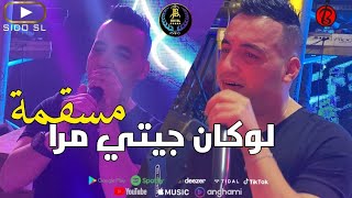 Yacine Tigre Live 2023  Hotel JB  Lokan Jiti Mra Msagma  لوكان جيتي مرا مسقمة Avec Ramzi Mokrani [upl. by Ahsennek]