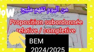 عاجل🎁من اليوم فصاعدا ماتغلطش في subordonnée relative et completive 💪 الرابعة متوسط 🔥 [upl. by Ahsil]