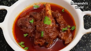 मटन करी बनाने का सबसे आसान तरीका जानिए कैसे। Super Easy Mutton Curry Recipe  मटन मसाला रेसिपी [upl. by Tina]