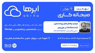 ابرها  مزایا و چالش های پیاده سازی Unikernel در کوبرنتیز [upl. by Barabbas]