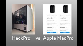 Оптимальная сборка ПК MacPro хакинтош для работы с Видео и Музыкой [upl. by Georgia]