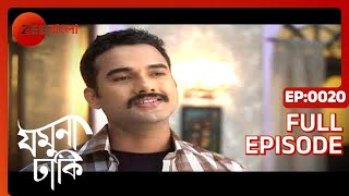 Jamuna Dhaki  Full Episode  20  Rubel Das Sweta Bhattacharya  Zee Bangla [upl. by Donelu]