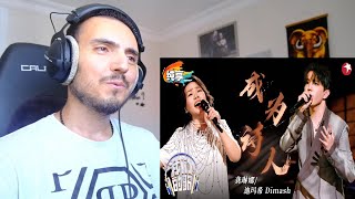 Dimash amp Gong Linna quotBecoming a Poetquot 迪玛希龚琳娜《成为诗人》Reaction [upl. by Otilegna]