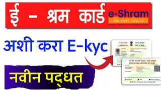 E Shram Card kyc update kaise kare 2024  e shram card e kyc update process [upl. by Natrav]