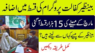 How To Get Benazir Kafalat Payment in Pakistan 2024 Complete Guide Step By Step [upl. by Shanan]