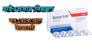 বাইজোরান ৫৪০ মিগ্রা  উচ্চ রক্তচাপ  Bizoran 540  Beximco  MTB [upl. by Ulberto]