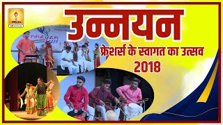 UNNAYAN A Celebration of Welcoming Freshers 2018  Dev Sanskriti Vishwavidyalaya 24th Aug2018 [upl. by Yule871]