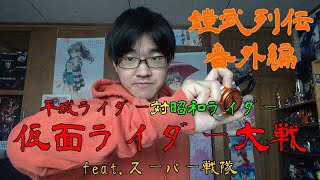 【仮面ライダー大戦】仮面ライダー鎧武 オレンジアームズに変身してみた【鎧武列伝 番外編】 [upl. by Pascal]