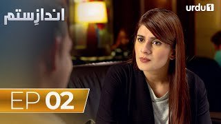 Andaz e Sitam  Episode 2  Kubra Khan  Agha Ali  Urdu1 Dramas [upl. by Kermy52]