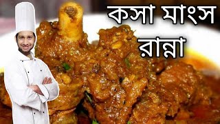 Ranna Recipe Murgir Mangsho Ranna Chicken Kosha Bangla Cooking Korar 2022 Bengali Banna New [upl. by Nivel]