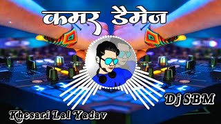 Kamar Damage Nahi Karaba Guarantee Likh Ke La Khesari Lal Dj Sbm x Dj Ashish [upl. by Gurney]