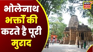 Kawardha Bhoramdev Temple  जानिए क्या है भोरमदेव मंदिर की इतिहास  Bhoramdev Mandir  Latest News [upl. by Rexferd746]